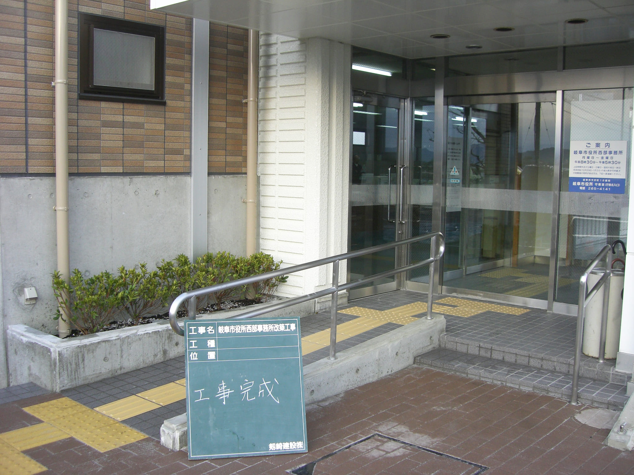 岐阜市役所西部事務所改築工事